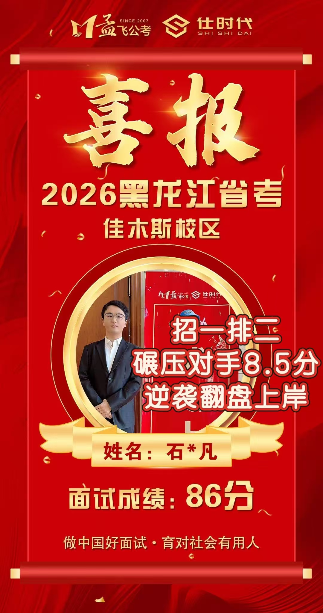 鹤岗公考