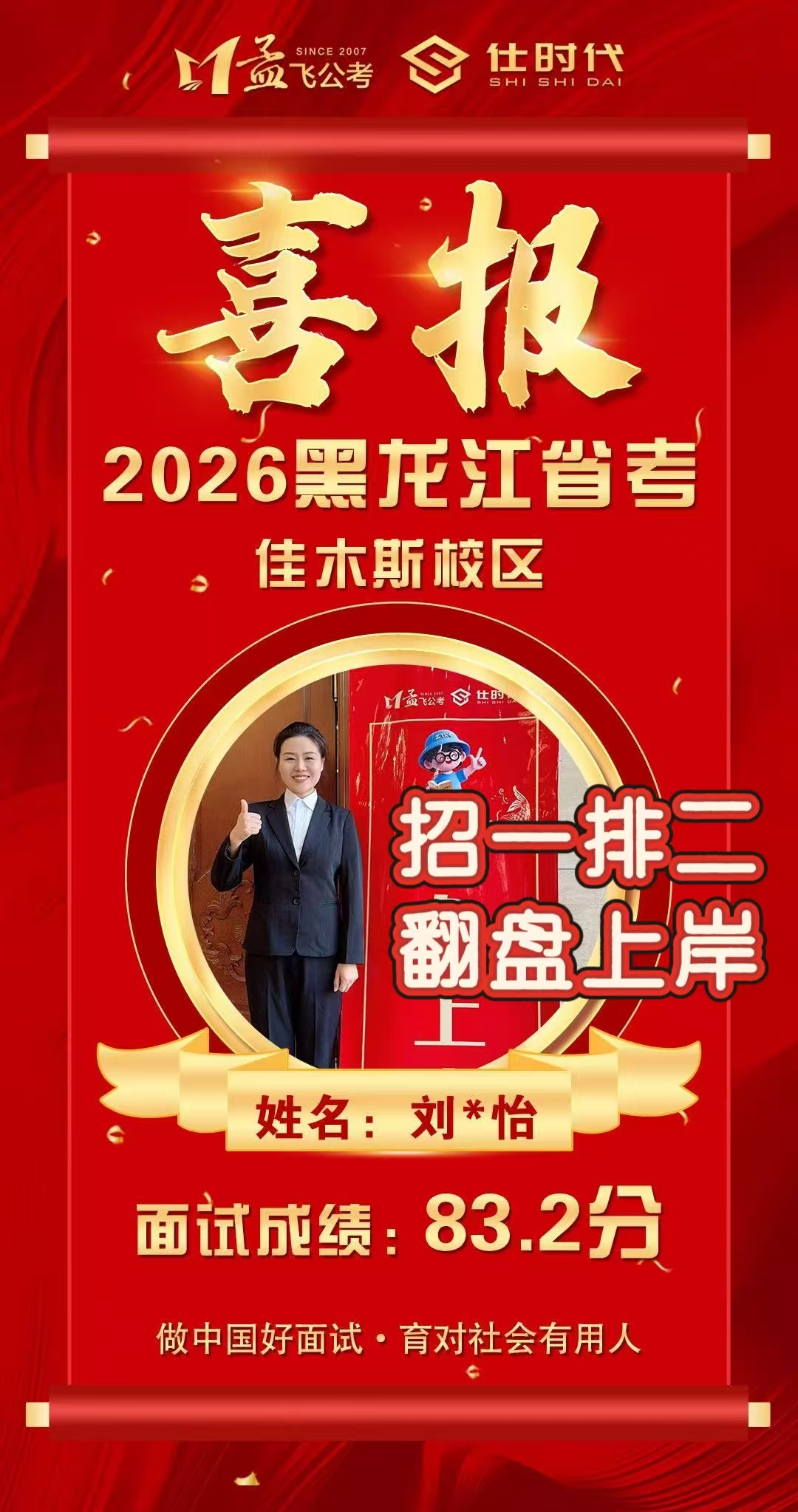 鹤岗上岸